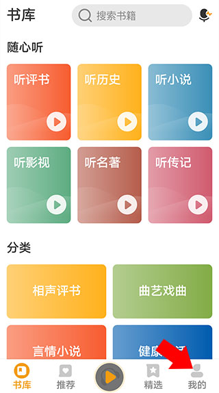 懒人听书