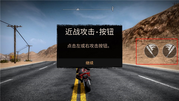 公路救赎移动版中文版