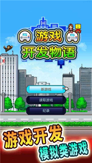 游戏开发物语汉化版