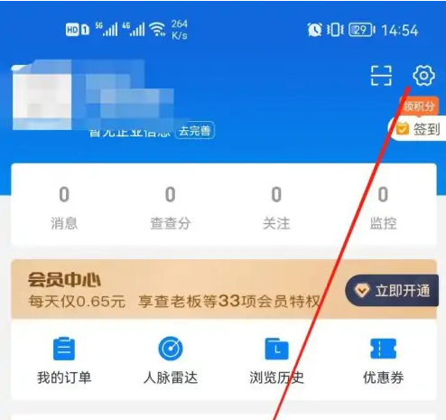 企查查最新版