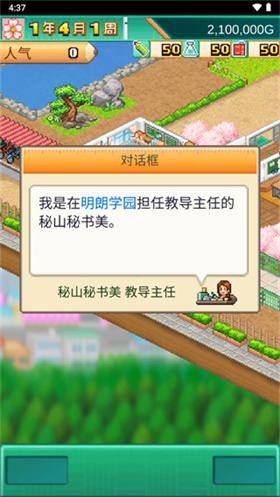 名门口袋学院物语3debug