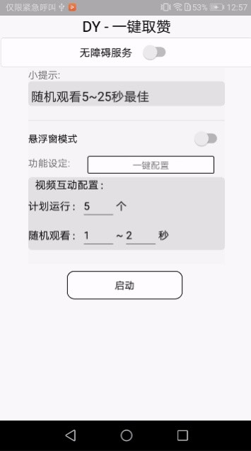 消除点赞