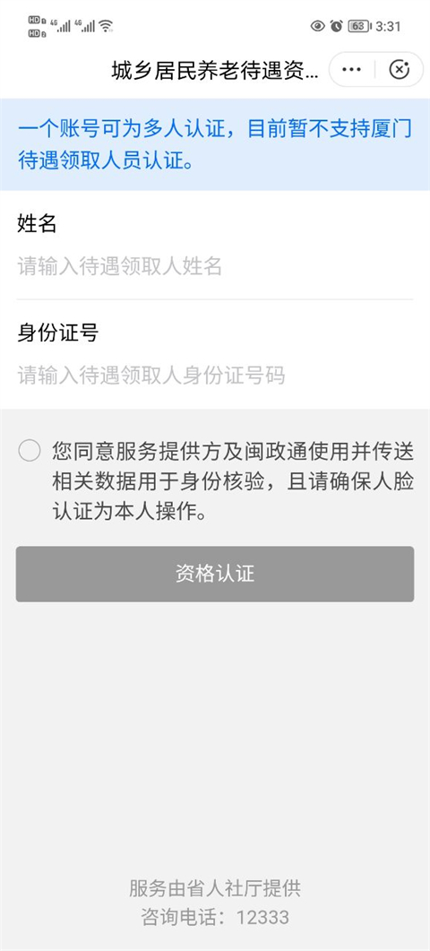 闽政通