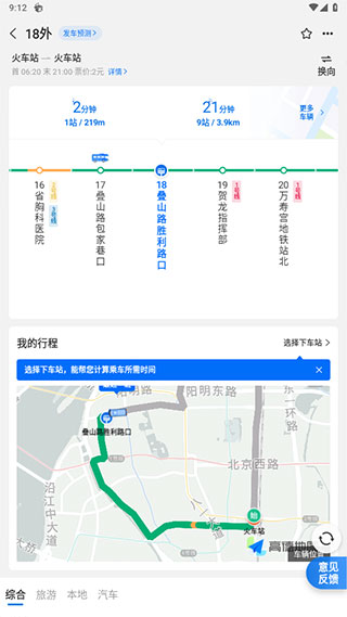 车来了