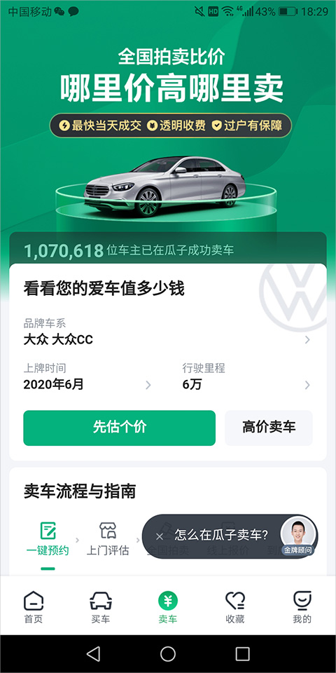 瓜子二手车2024厦门app开发好公司