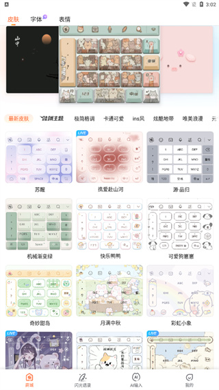 搜狗輸入法