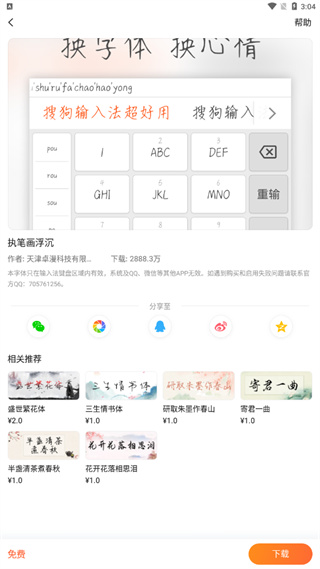 搜狗輸入法