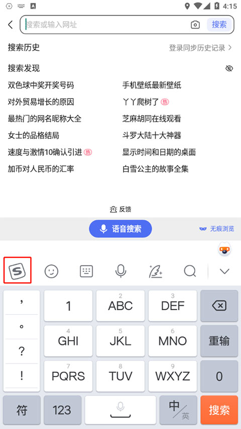 搜狗輸入法