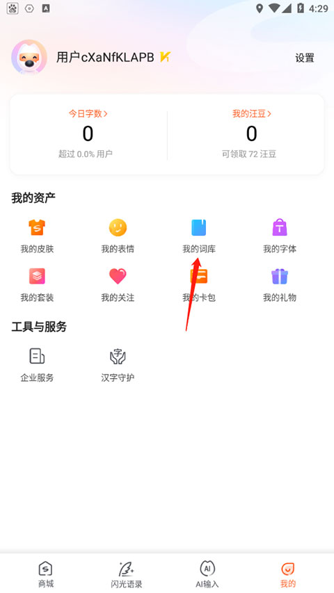 搜狗輸入法