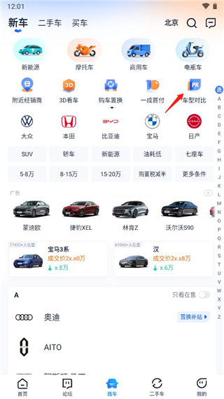 汽車之家