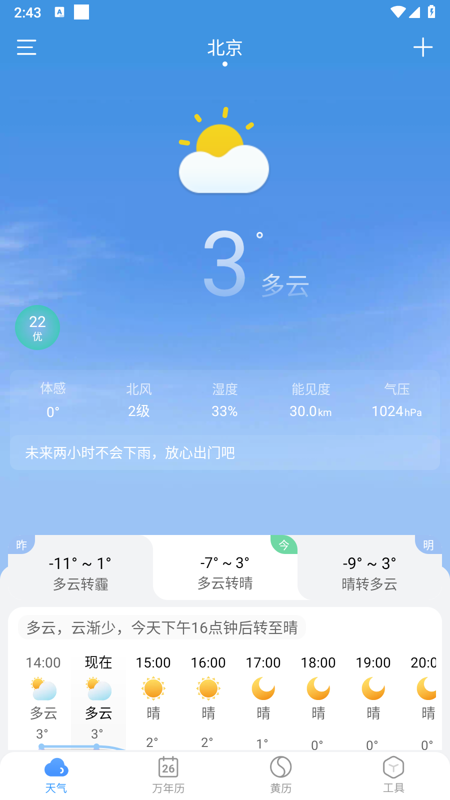 whatsapp注册好了提示没有网络