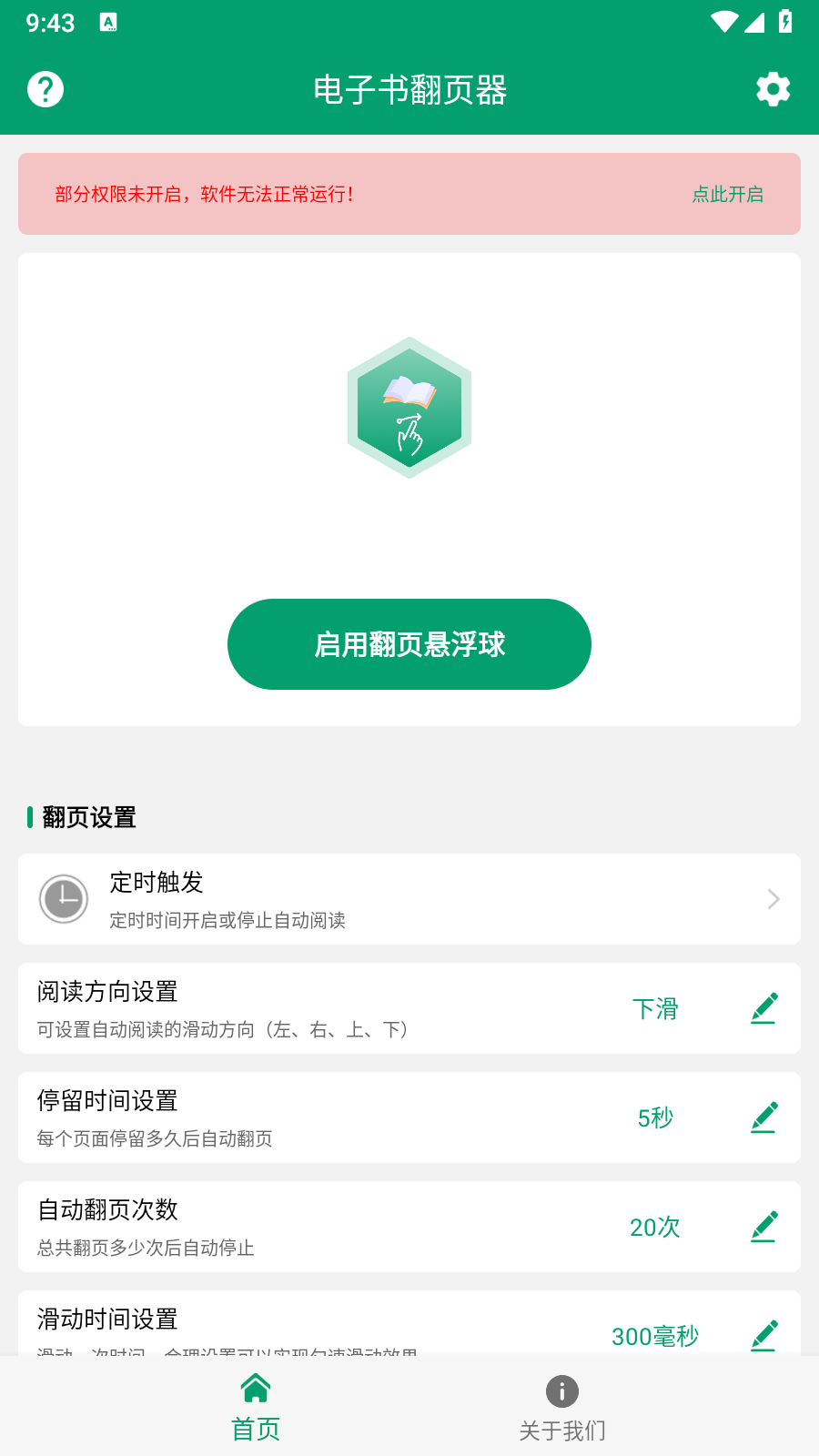 电子书翻页器