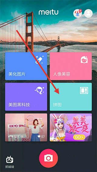 美图秀秀2024
