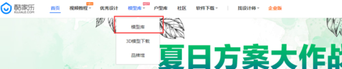 酷家乐设计师