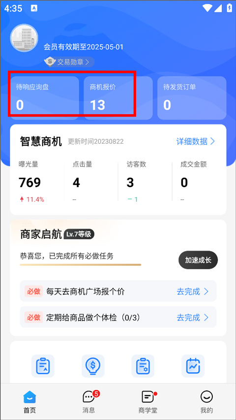 百度爱采购卖家版