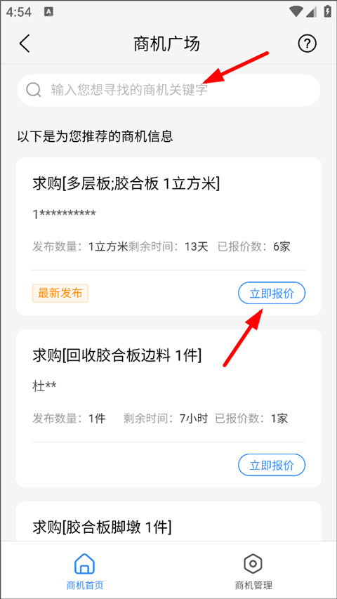 百度爱采购卖家版