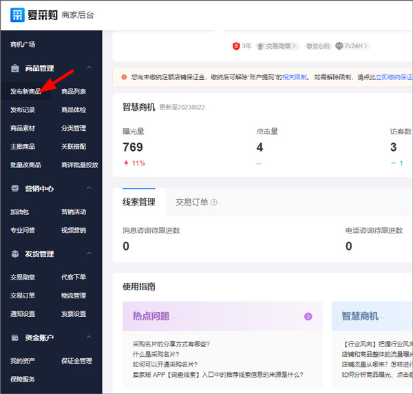 百度爱采购卖家版