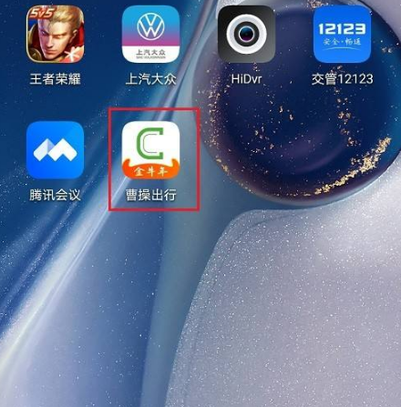 曹操出行