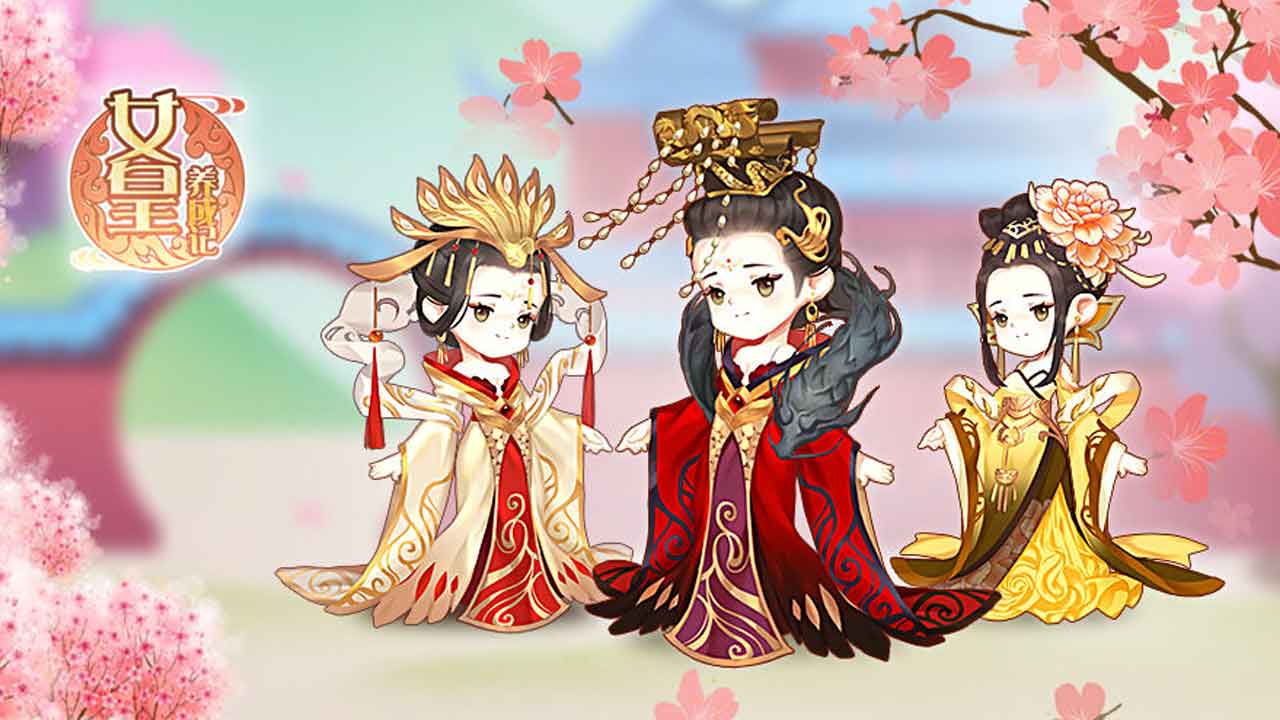女皇養(yǎng)成記免廣告