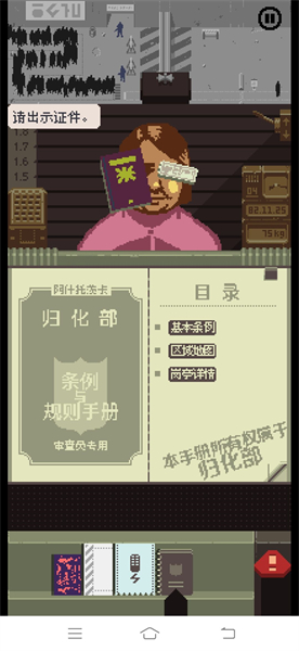 请出示证件完整版