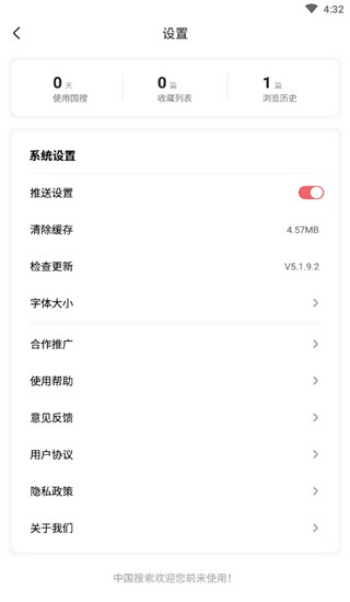 中国搜索