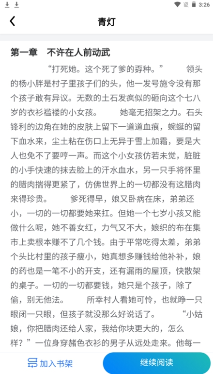 青柚小說無廣告