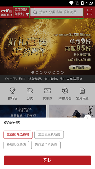 cdf海南免税官方商城