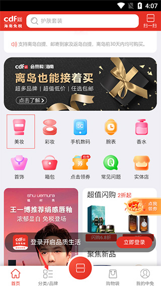cdf海南免税官方商城