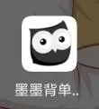 墨墨背单词2024
