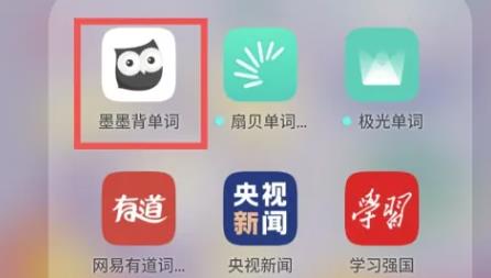墨墨背单词2024