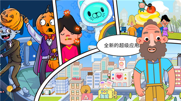 米加小鎮(zhèn)兒童樂園完整版