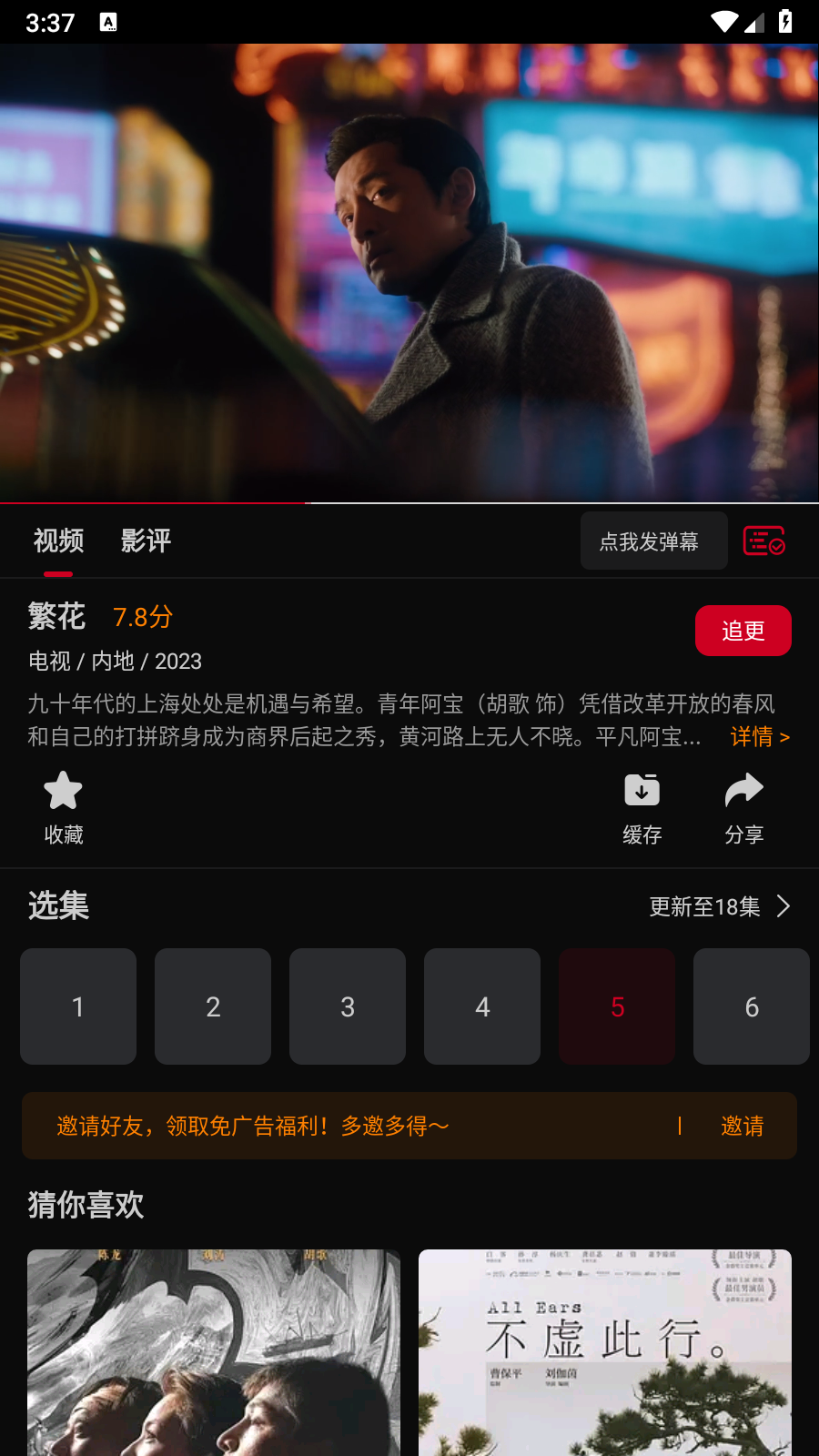 雙魚視頻去廣告
