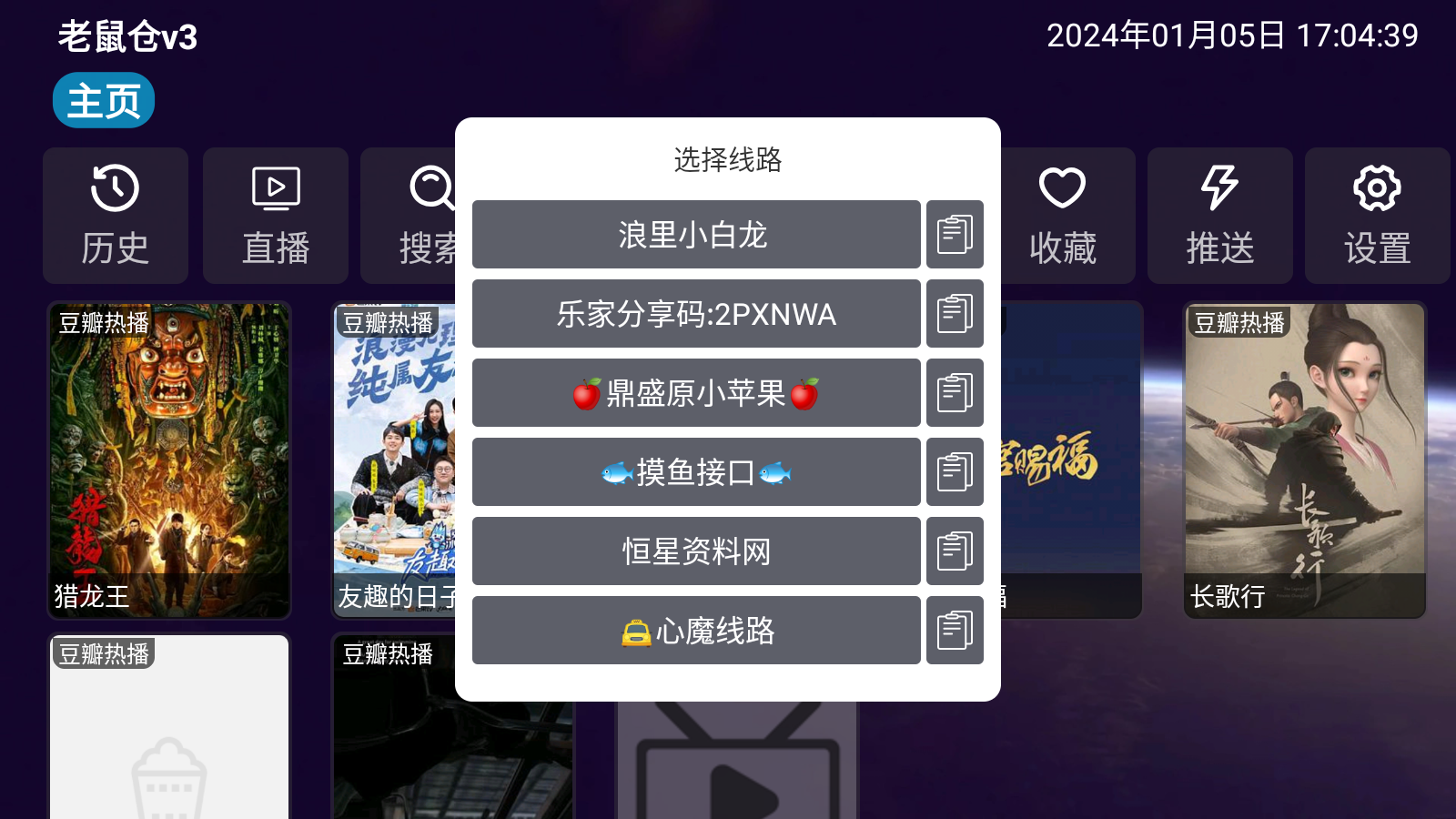 老鼠仓v3