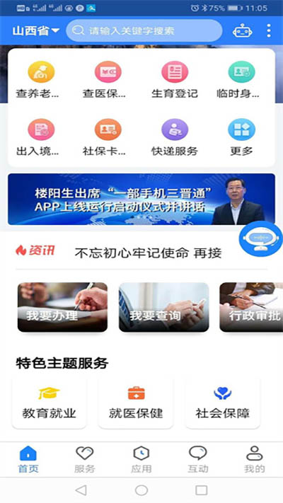 山西政务服务网