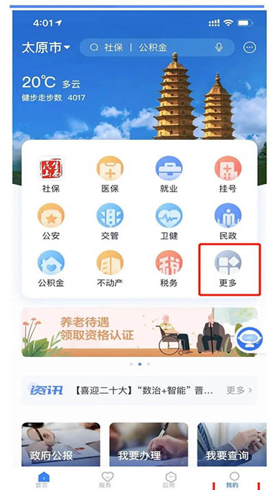 山西政务服务网