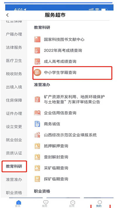 山西政务服务网