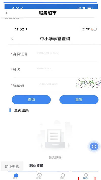 山西政务服务网