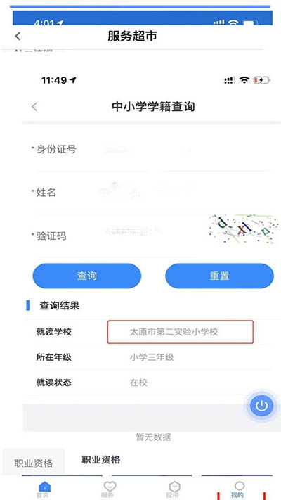 山西政务服务网