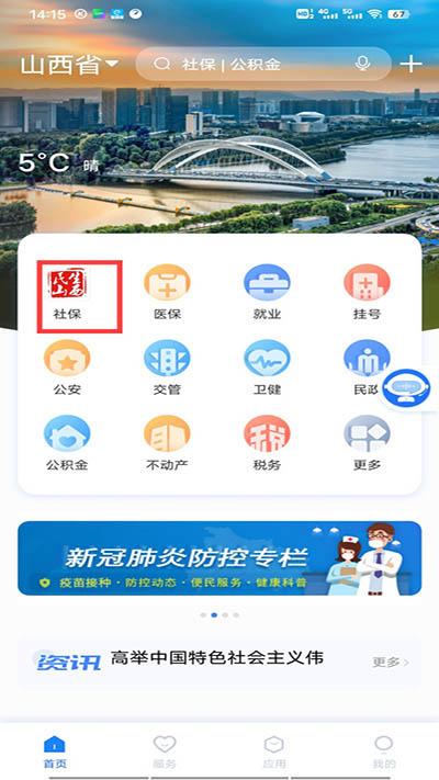山西政务服务网