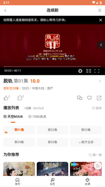好TV视频
