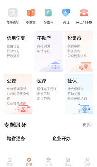 我的宁夏