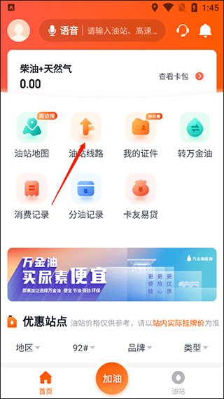 萬金油司機端