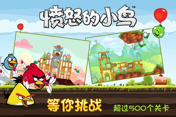 憤怒的小鳥中文正版