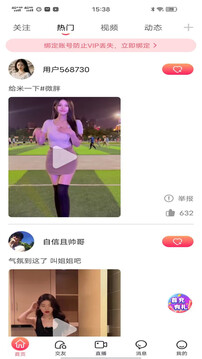趣味直播