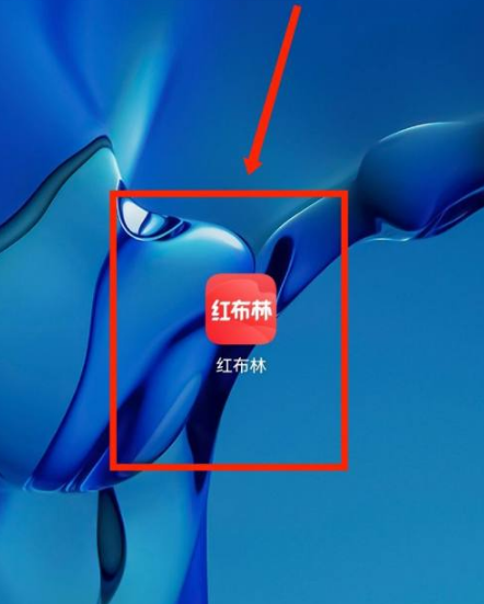红布林