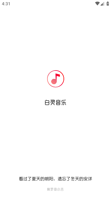 白灵音乐