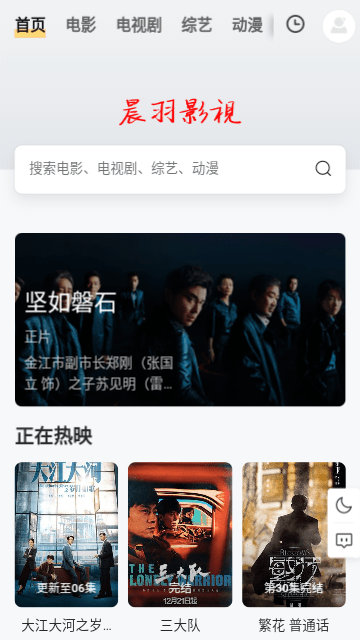 晨羽影視