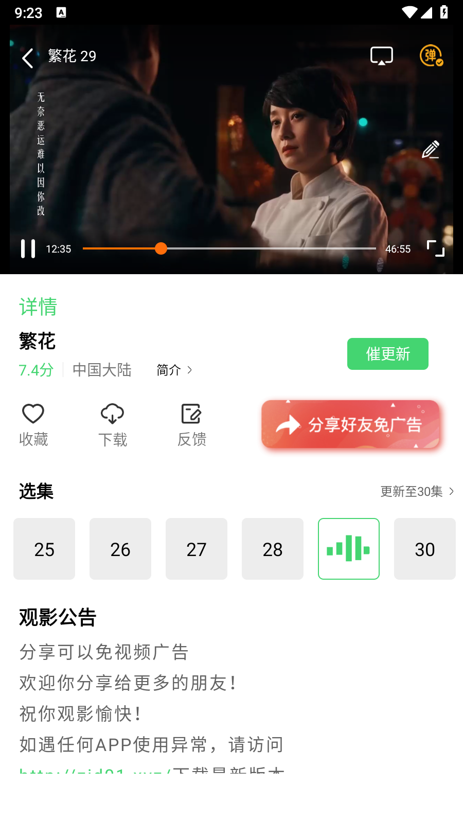 阿虎影視去廣告