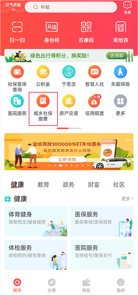 我的南京