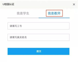 u校园教师版